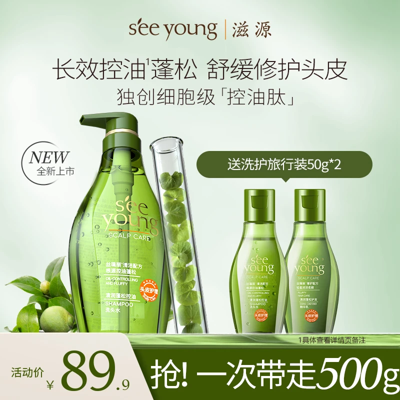 【商城推荐】滋源控油小绿瓶洗发水无硅油蓬松修护保湿柔顺去屑止痒