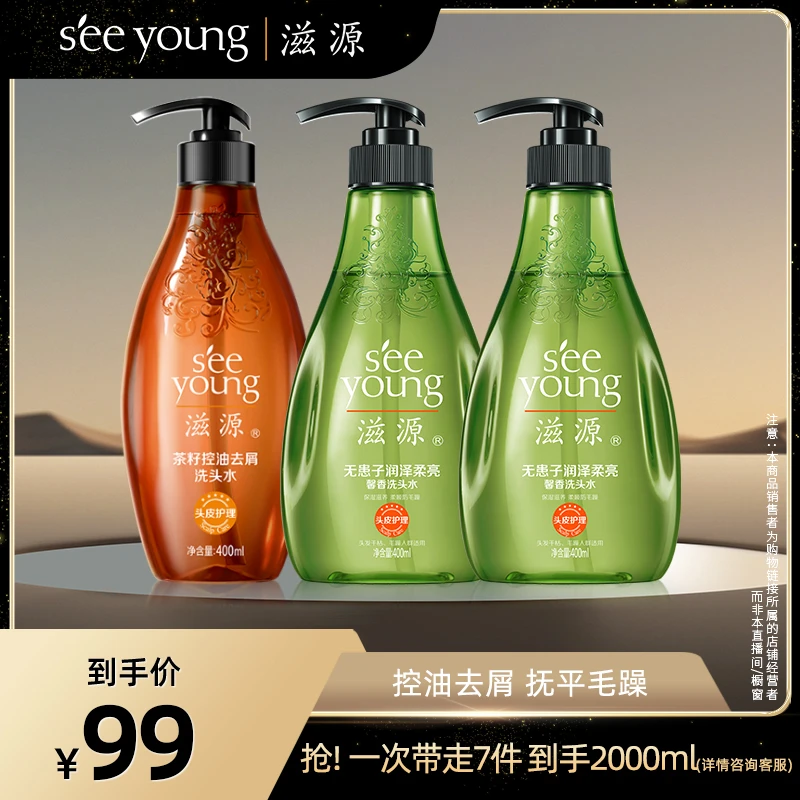 滋源无患子柔顺茶籽去屑洗发水护理控油止痒去屑无硅油【XY】洗头水