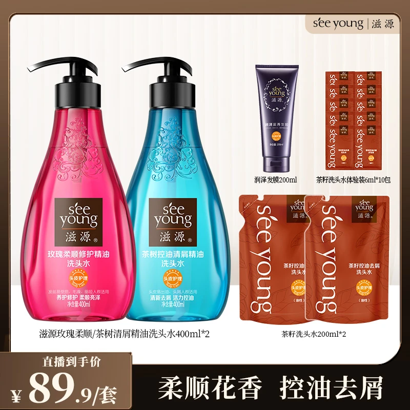 【X27】滋源玫瑰精油柔顺茶树精油洗头水套组修护