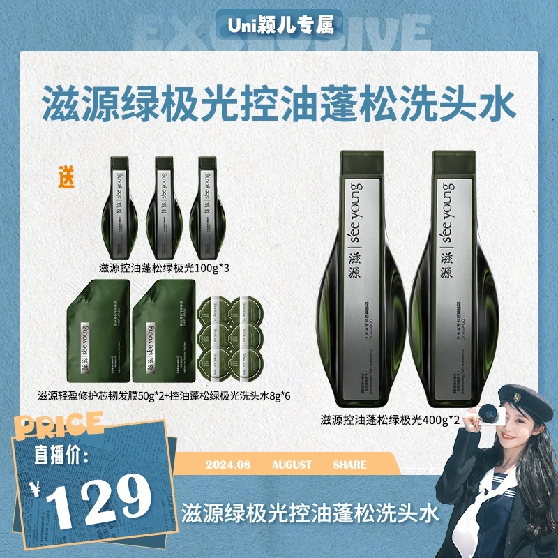 【梓为你选】滋源控油绿极光洗头水平衡补水亮泽柔顺养发-db