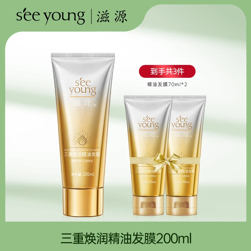 【滋源】三重焕润精油发膜200ml*1+70ml*2