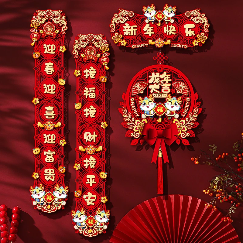 2024新款龙年对联春节家用新年装饰过年大门立体挂饰福字门贴春联