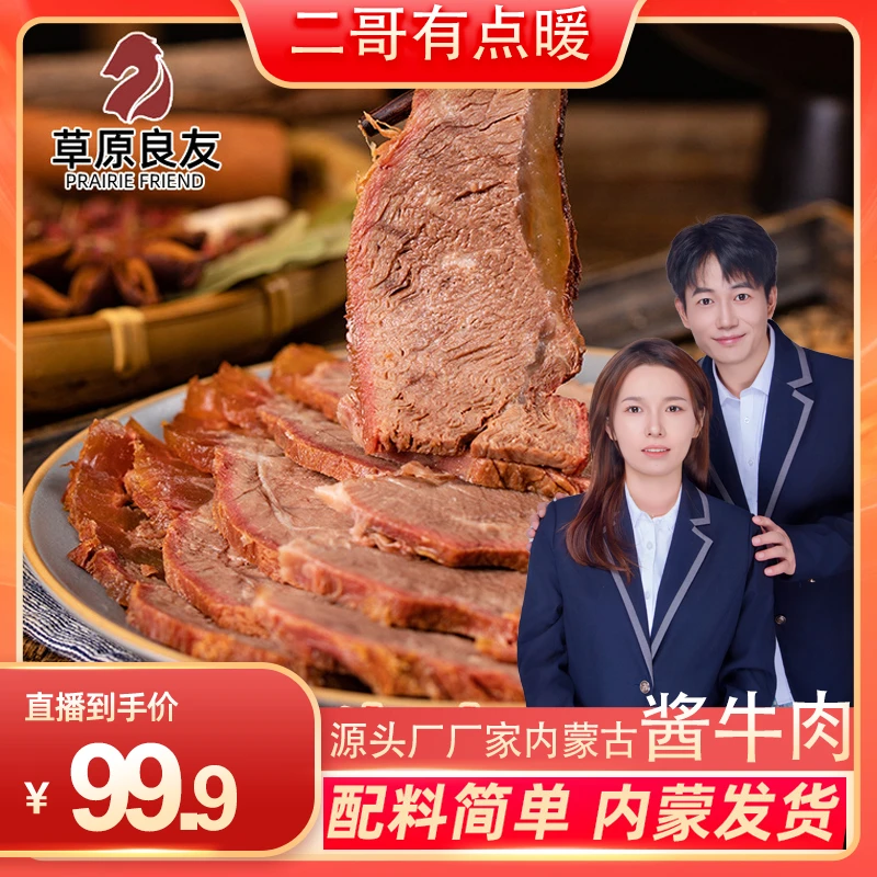 内蒙古酱牛肉即食卤牛肉熟食熟牛后腿肉开袋即食年货每包100g