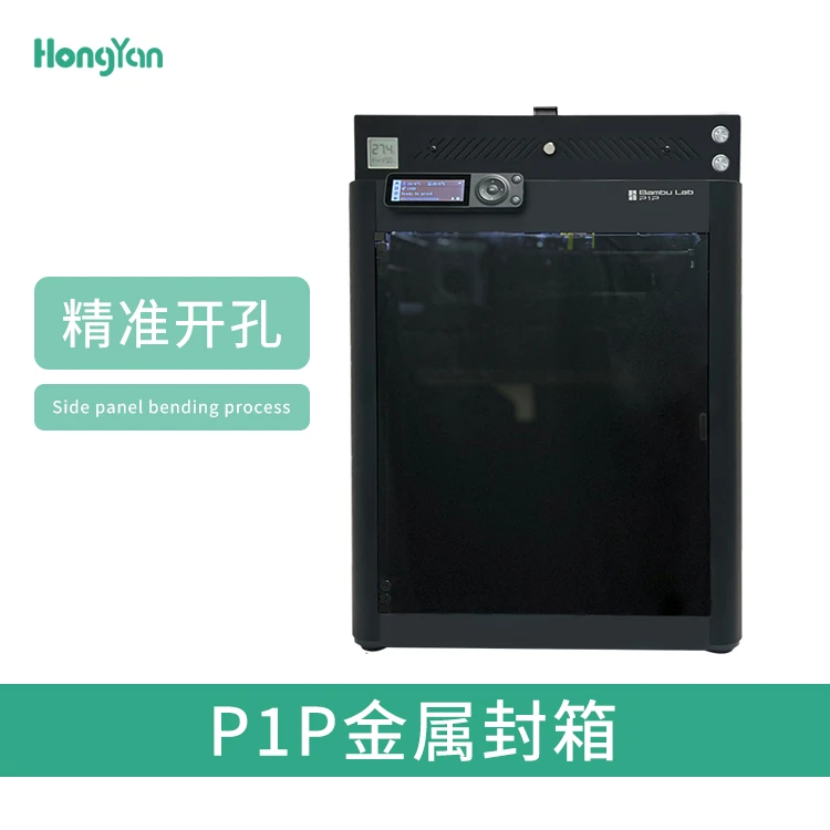 泓研 bambu拓竹 TZ P1P金属封箱 钢化玻璃门高精度钣金外壳带风扇