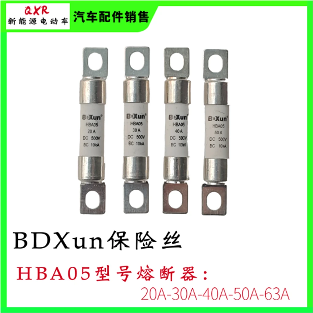 新能源客车电动汽车配件保险丝 HBA05 熔断器