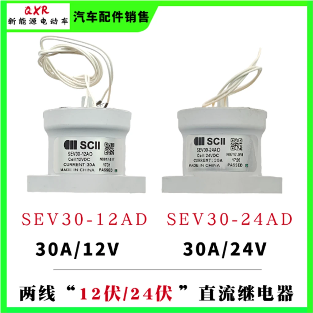 SEV30-12AD型号 SEV30-24AD型号 两线30A-12伏/24伏 继电器