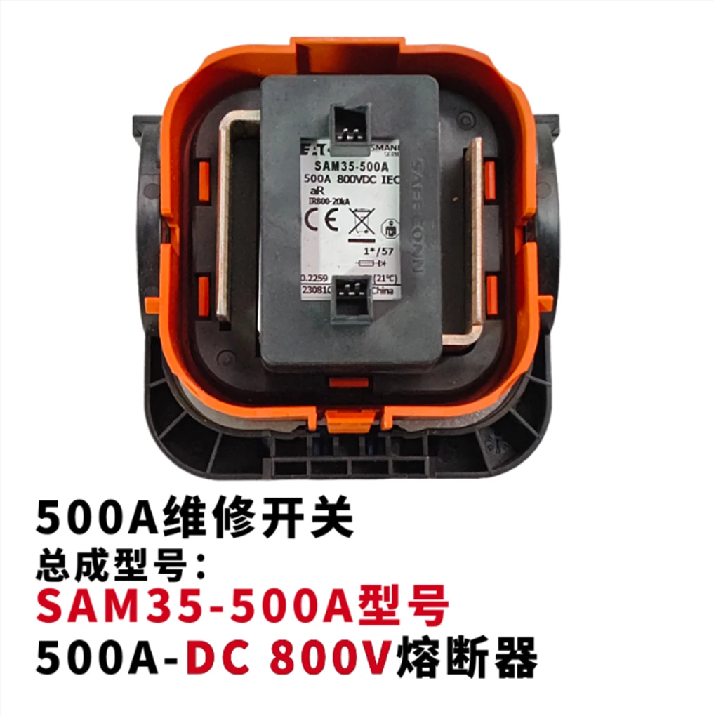 SAM35-500A维修开关插头 安科新能源维修开关 货车电车配电箱配件