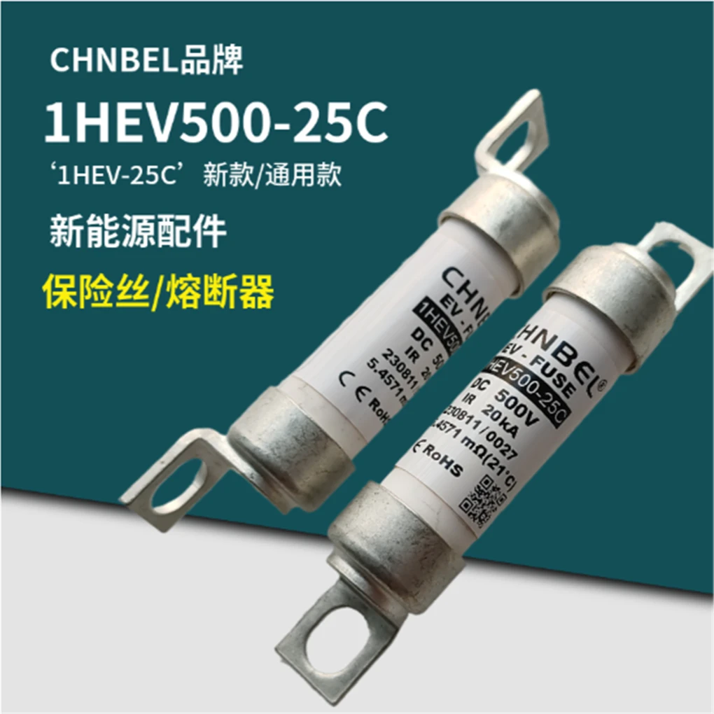 比亚迪北汽新能源汽车保险丝 1HEV-25C/1HEV500-25C新能源熔断器
