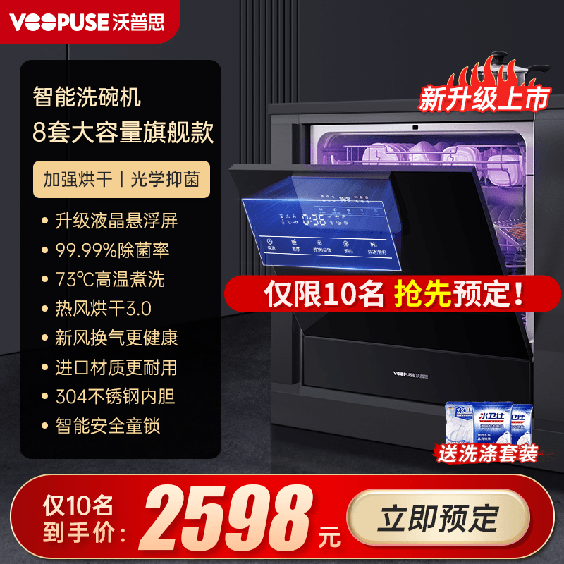 沃普思洗碗机全自动家用嵌入式8套智能消毒烘干一体式置物架2023