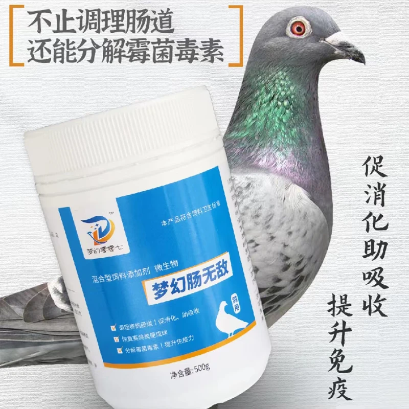 梦幻常无敌赛鸽营养粉