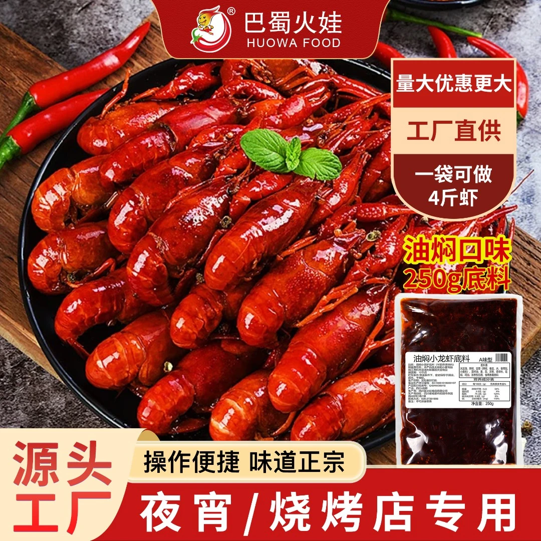 【餐饮商用】油焖小龙虾调料十三香麻辣蒜蓉小龙虾调料批发专用调料