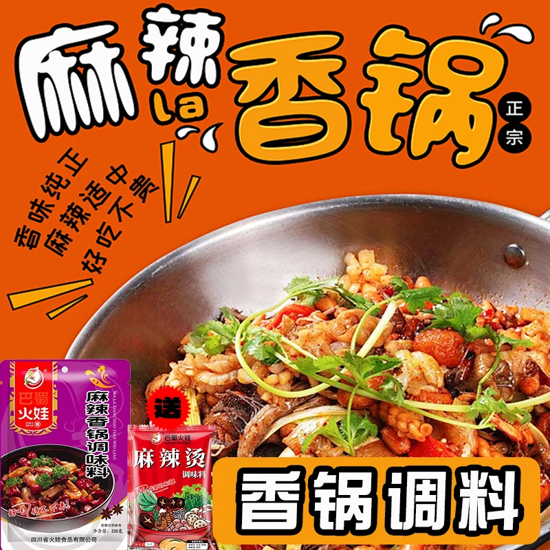 【组合装】麻辣香锅调料香辣干锅正宗四川家庭香辣虾麻辣兔干锅调料