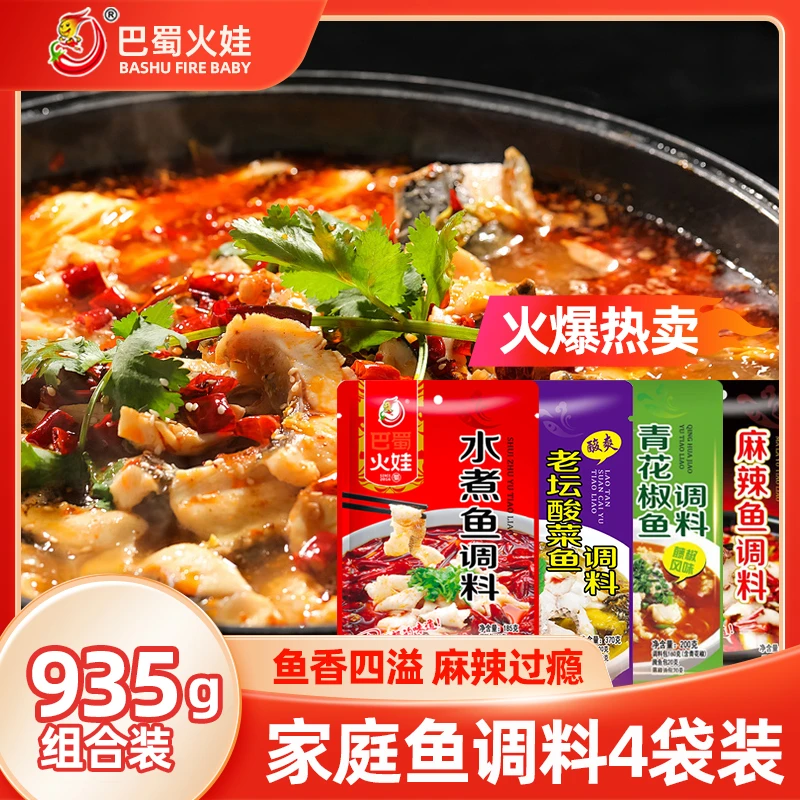 【划算4袋装】家用鱼调料酸菜水煮鱼青花椒鱼麻辣鱼调料家庭料理包