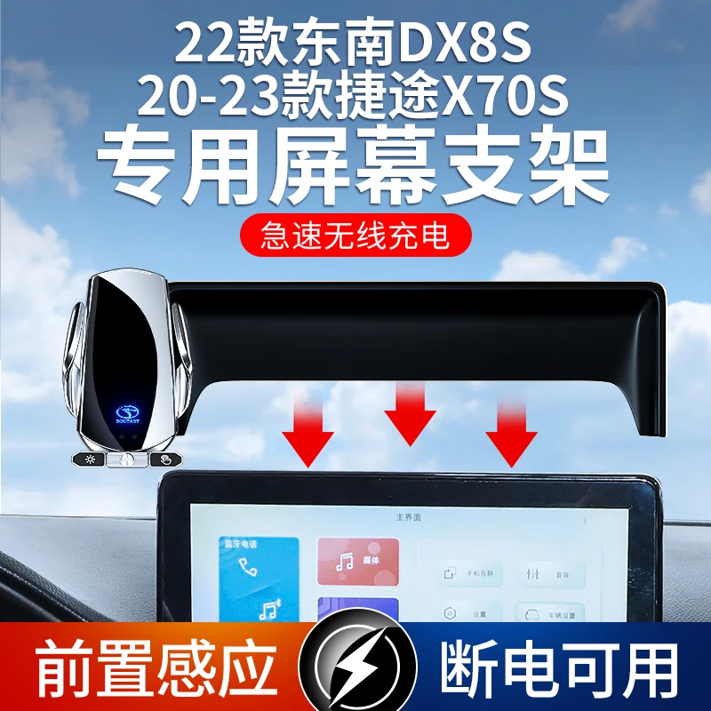 东南DX8S捷途x70s车载手机支架屏幕架固定导航无线充电架内饰用品