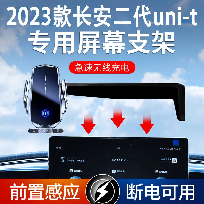 2023款长安二代uni-t专用汽车车载手机支架汽车导航配件固定支架1