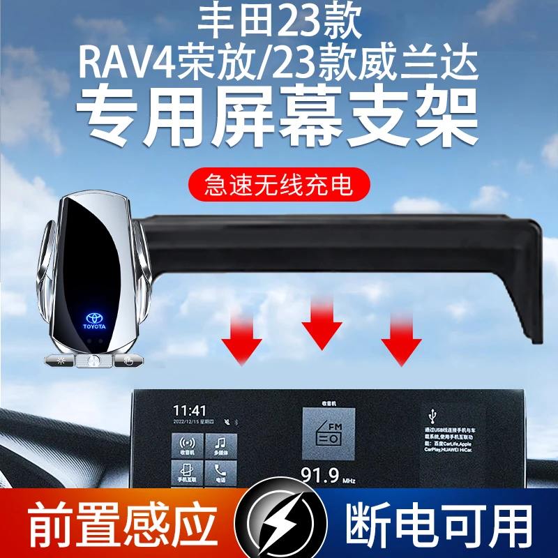 丰田23款威兰达RAV4荣放手机专用支架屏幕款无线充电手机车载支架
