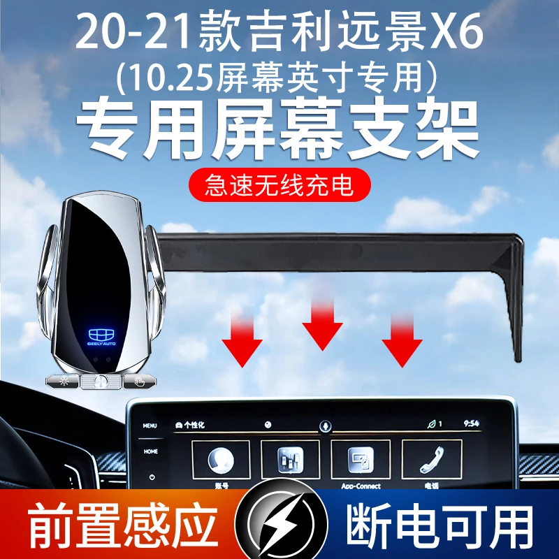 20-21款吉利远景X6（10.25英寸）屏幕专用款车载手机支架导航内用品