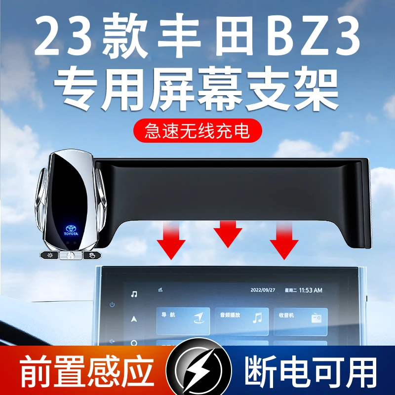 23款丰田BZ3 专用汽车载手机支架磁吸无线充电导航支撑车内用品架