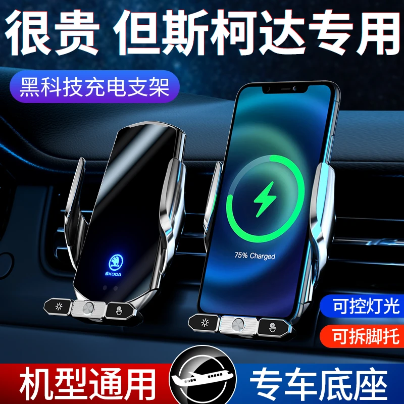 斯柯达无线充车载手机支架速派明锐昕锐昕动柯米克柯迪亚克柯珞克