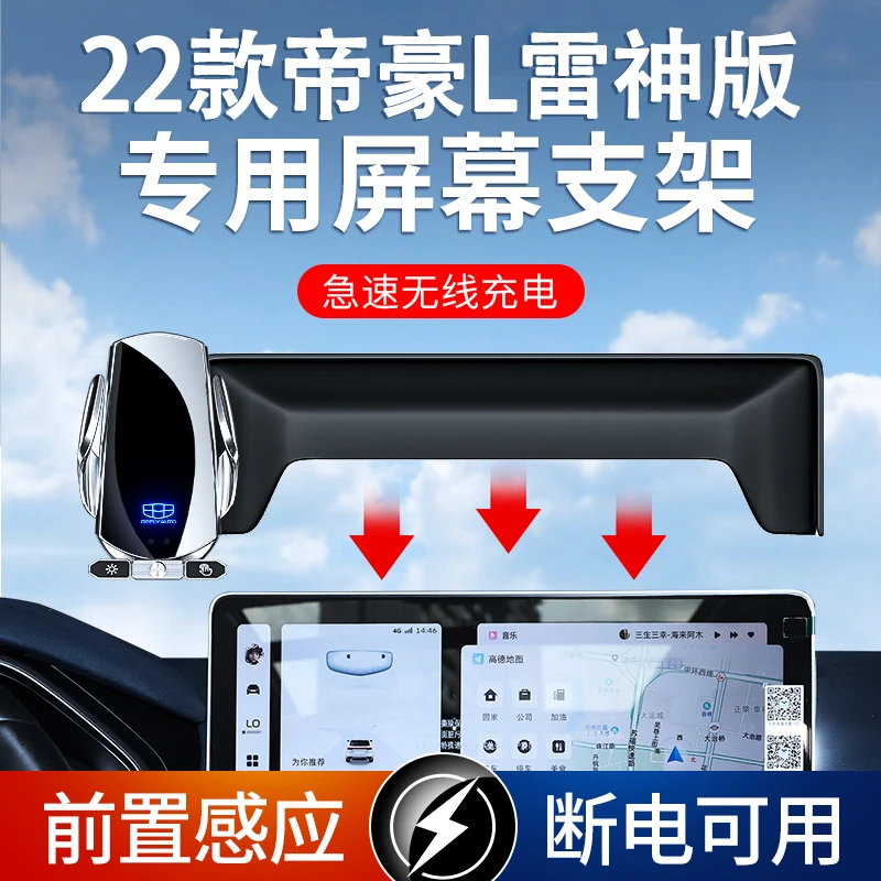 22款吉利帝豪L雷神版手机车载支架专车专用内屏幕改装汽车导航架1