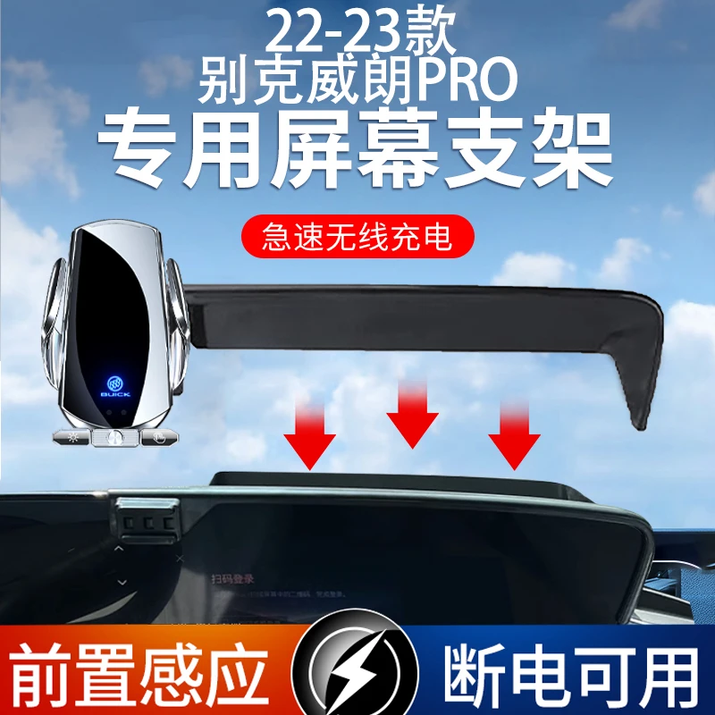22-23款别克威朗PRO车载手机支架屏幕款专用中控显示屏导航手机架