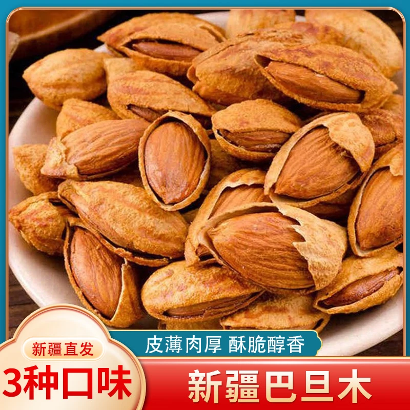 新疆巴旦木带壳奶香椒盐原味薄壳开口手剥巴旦木果仁零食坚果干果