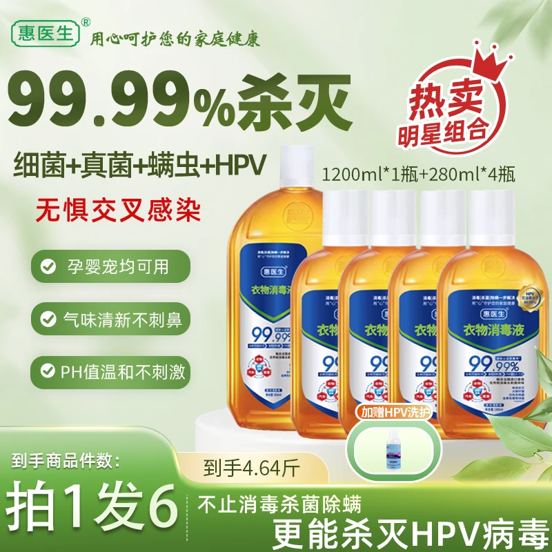【到手4.64斤】消毒液HPV灭活率99.99%除真菌细菌预防交叉感染