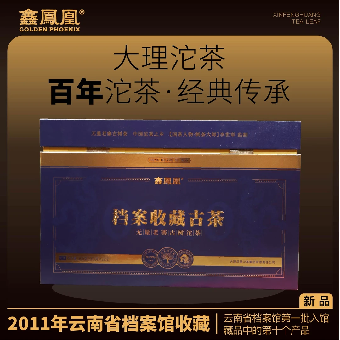 【丽娅严选】云南省档案馆永久性收藏十年陈生沱茶1200g