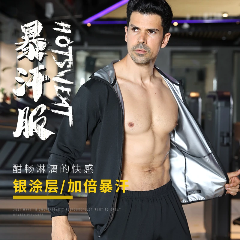暴汗服男士外套运动跑步健身服户外训练爆汗瑜伽服连帽开衫暴汗衣
