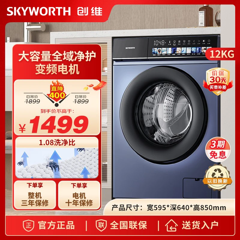 SKYWORTH/创维12KG超薄大容量滚筒洗衣机全自动 除菌除螨低噪节能