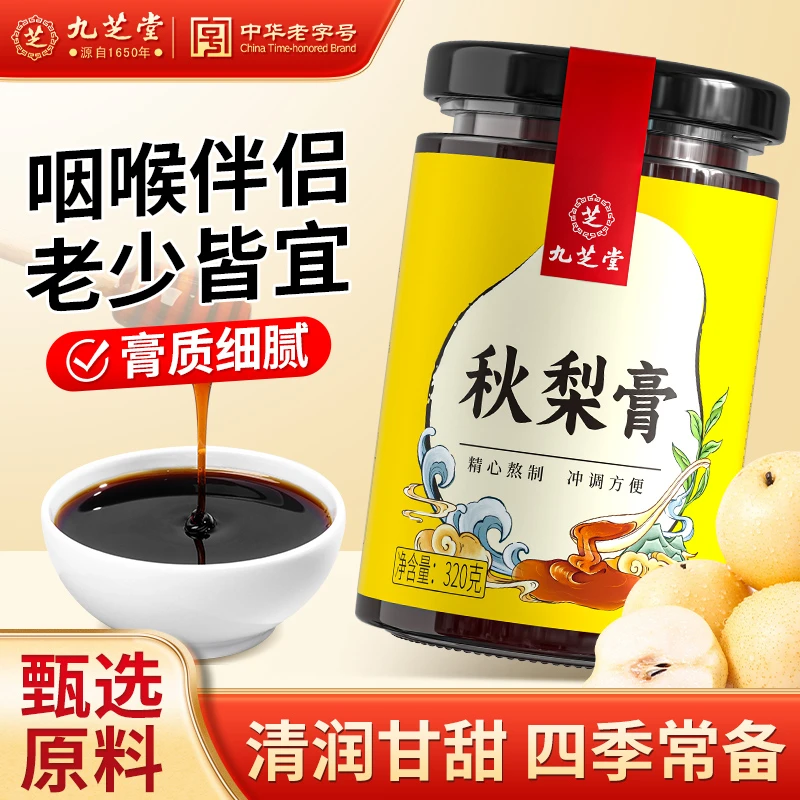 九芝堂秋梨膏【官方正品】雪梨枇杷膏痰多咳嗽传统四季老精选少320g