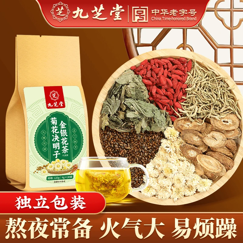 九芝堂菊花决明子金银花茶蒲公英牛蒡根熬夜火大口气草本清香茶包