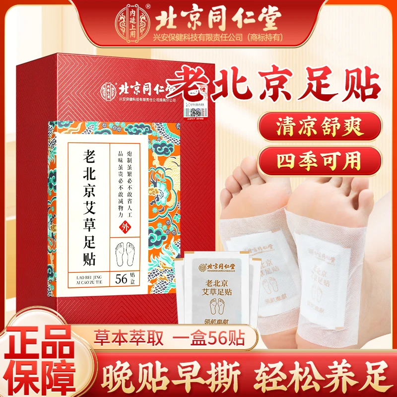 内廷上用老北京艾草足贴脚贴养生草本温艾叶贴56贴/盒缓解护理