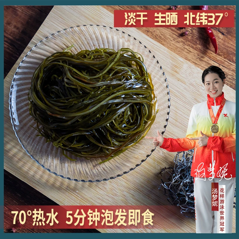 【七月前捕捞】极细昆布丝 淡干海带高泡发率凉拌海带丝500g/包