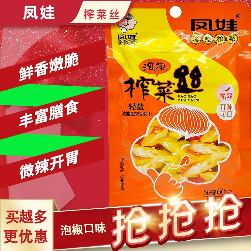 凤娃泡椒榨菜丝60g*7袋重庆涪陵即食轻盐下饭菜佐餐小菜小零食