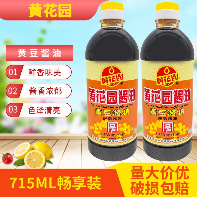 黄花园酱油715ml*2瓶重庆老式鲜味餐饮调味品传统小面黄豆 老字号