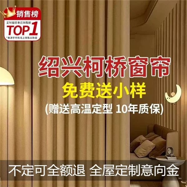 高端全屋定制窗帘客厅飘窗遮光2024新款简约浙江绍兴柯桥厂家直销