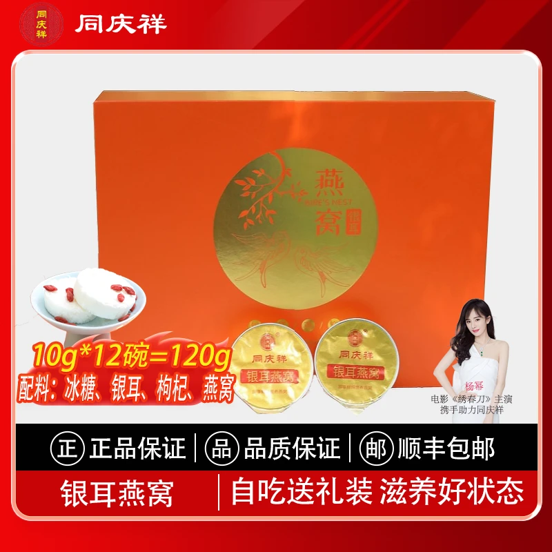 银耳燕窝营养马来印尼10g*12碗燕窝饮燕窝银耳羹免煮即食燕窝饮