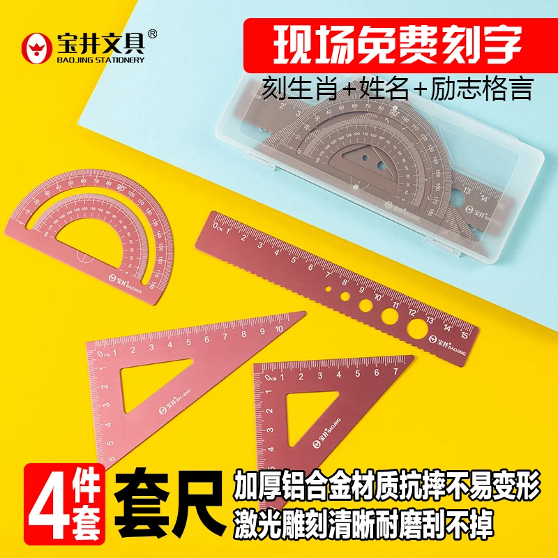 「专属」加厚铝合金套尺三角板刻名字尺子小学生厘米套尺金属尺子