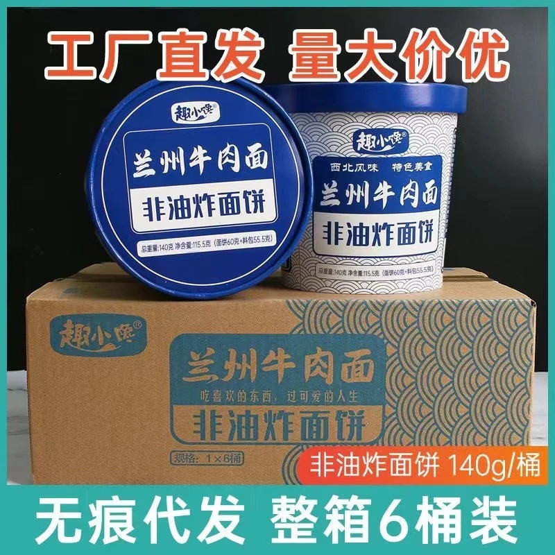 【买三桶送三桶】兰州拉面方便面整箱批发牛肉面140g酸爽速食懒人