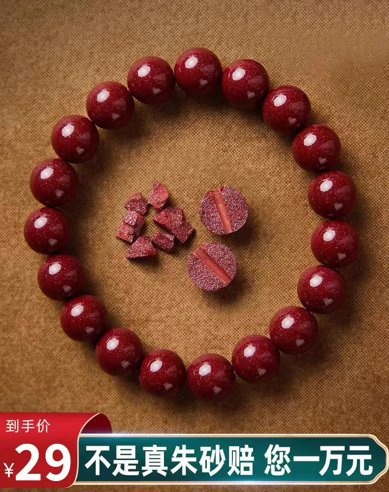 含辰砂工艺品本命年天然正品朱砂手链保真紫金砂手串送女友帝王砂