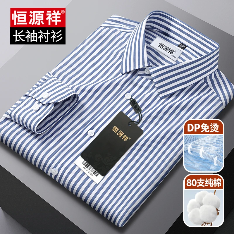 恒源祥纯棉DP免烫中年男士长袖衬衣轻奢高端商务休闲条纹百搭衬衫