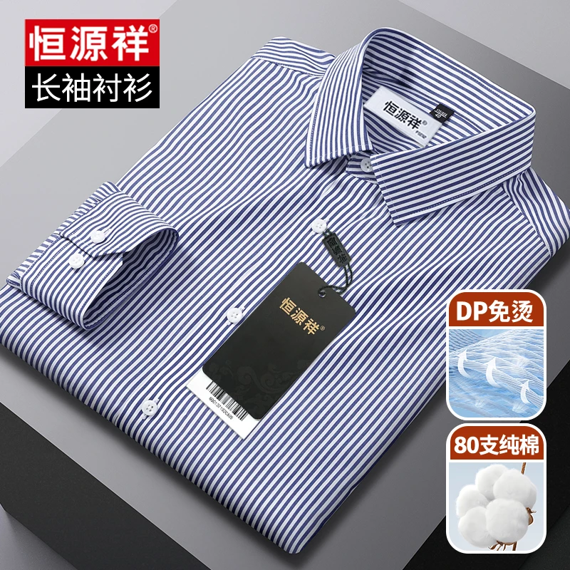 恒源祥春秋条纹中年男士纯棉免烫长袖衬衣新款商务休闲职业装衬衫