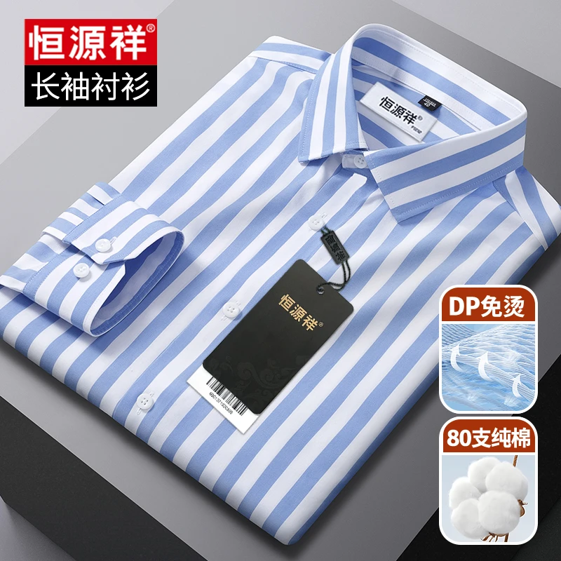 【DP免烫纯棉】恒源祥春秋新款时尚轻奢全棉长袖衬衫爆款男士职业装
