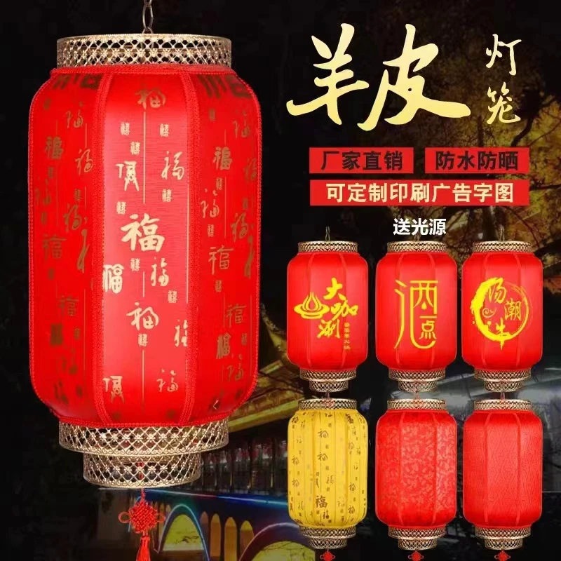 羊皮防水中式户外定制大红色防水传统古典镂空中国风灯笼节日