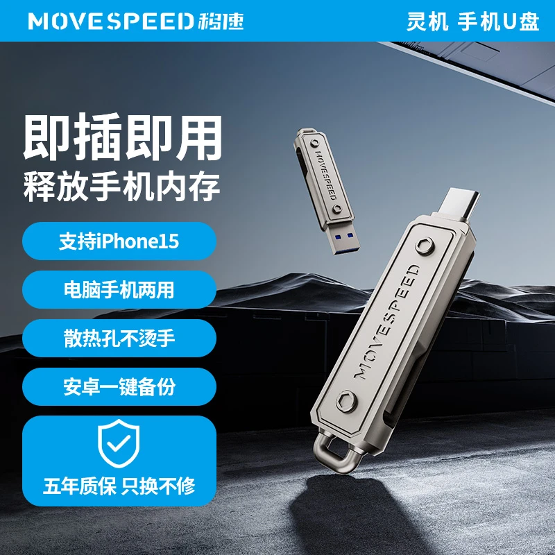 移速手机U盘USB3.1双口U盘typec或mfi苹果认证手机电脑笔记本通用