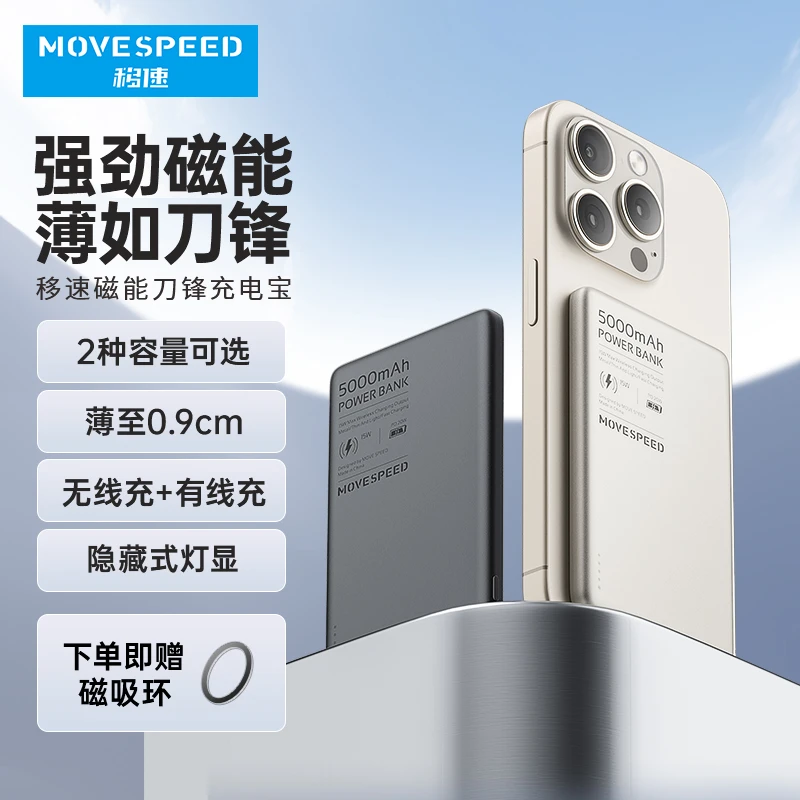 移速磁吸充电宝轻薄便携10000毫安支持PD20w超薄无线充电宝