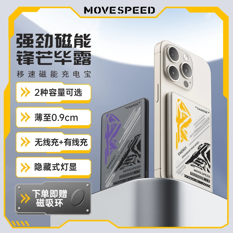 移速无线电竞磁吸充电宝充电10000毫安PD20W移动电源便携小巧便携