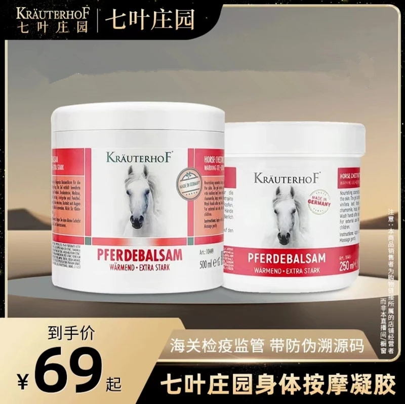 星光村小飞马膏德国原装正品授权店七叶庄园按摩凝胶