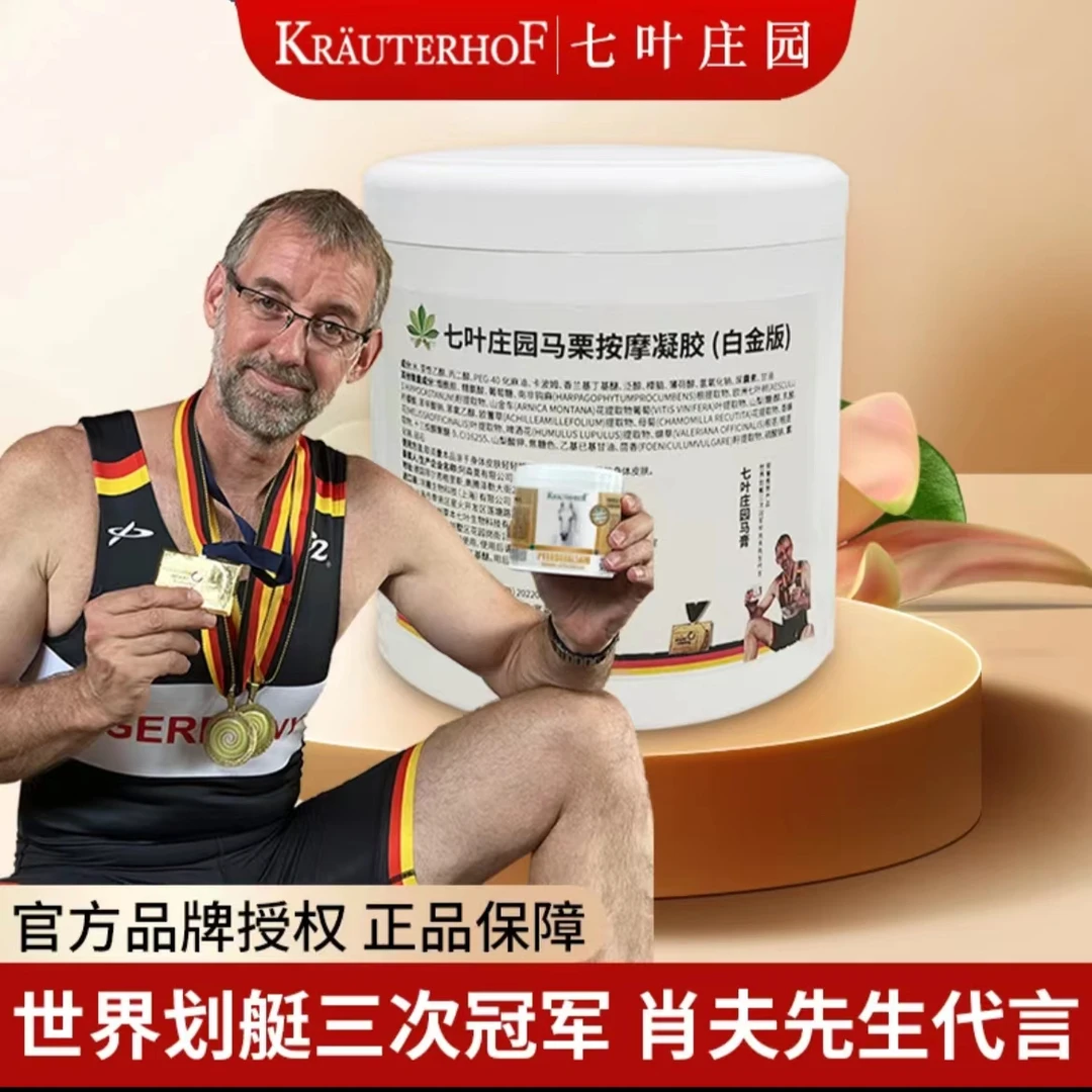 星光村小飞德国马膏七叶庄园德国原装进口正品大马膏按摩凝